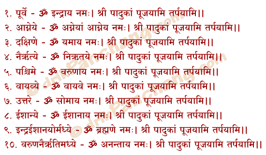 Chaturtha Mantra in Hindi