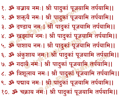 Pancham Avarana Mantra in Hindi