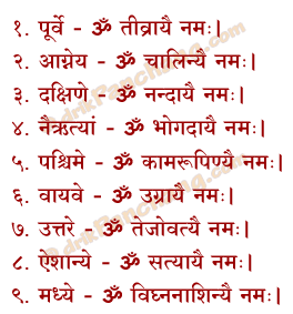 Peethashakti Pujanam Mantra in Hindi