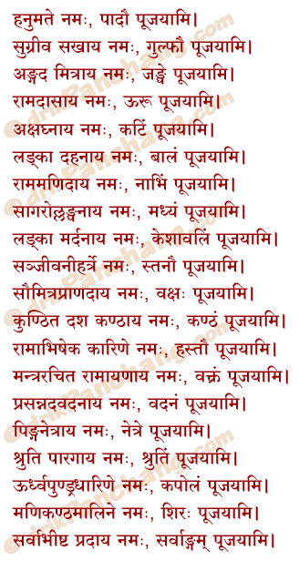 Anga Puja Mantra in Hindi