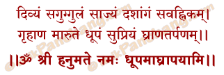Dhupam Mantra in Hindi