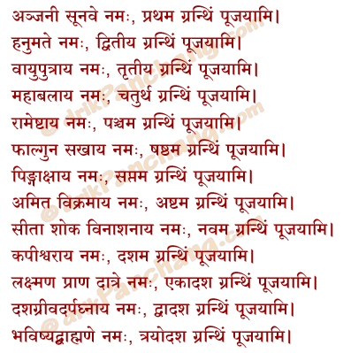 Granthi Puja Mantra in Hindi