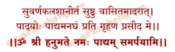 Padya Mantra in Hindi