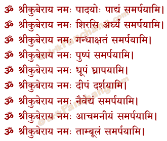 Nav Upchara Pujan Mantra in Hindi