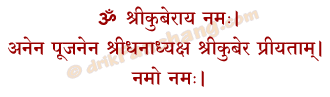 Puja Samarpan Mantra in Hindi