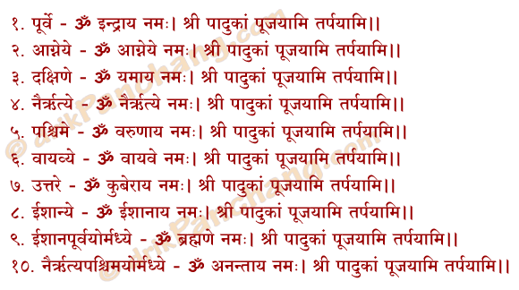 Pancham Avaranam Mantra in Hindi