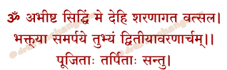 Dwitiya Pushpanjali Mantra in Hindi