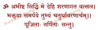 Chaturtha Avarana Pushpanjali Mantra in Hindi